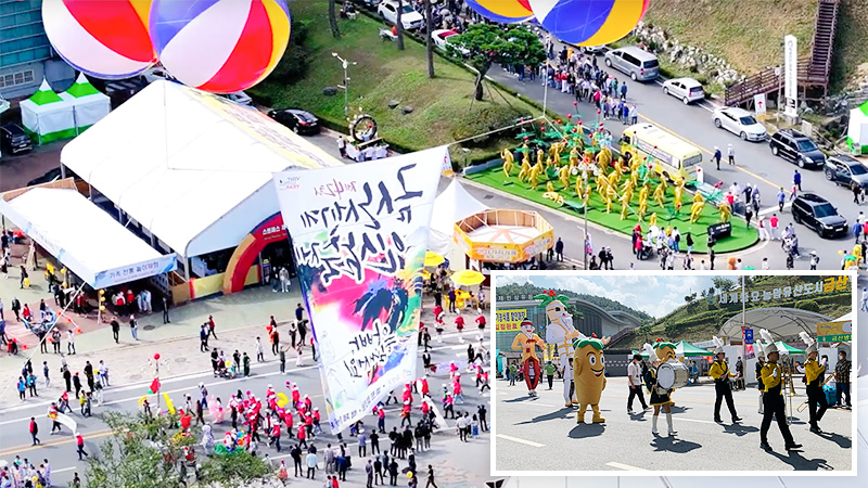 錦山（クムサン）高麗人蔘祭り